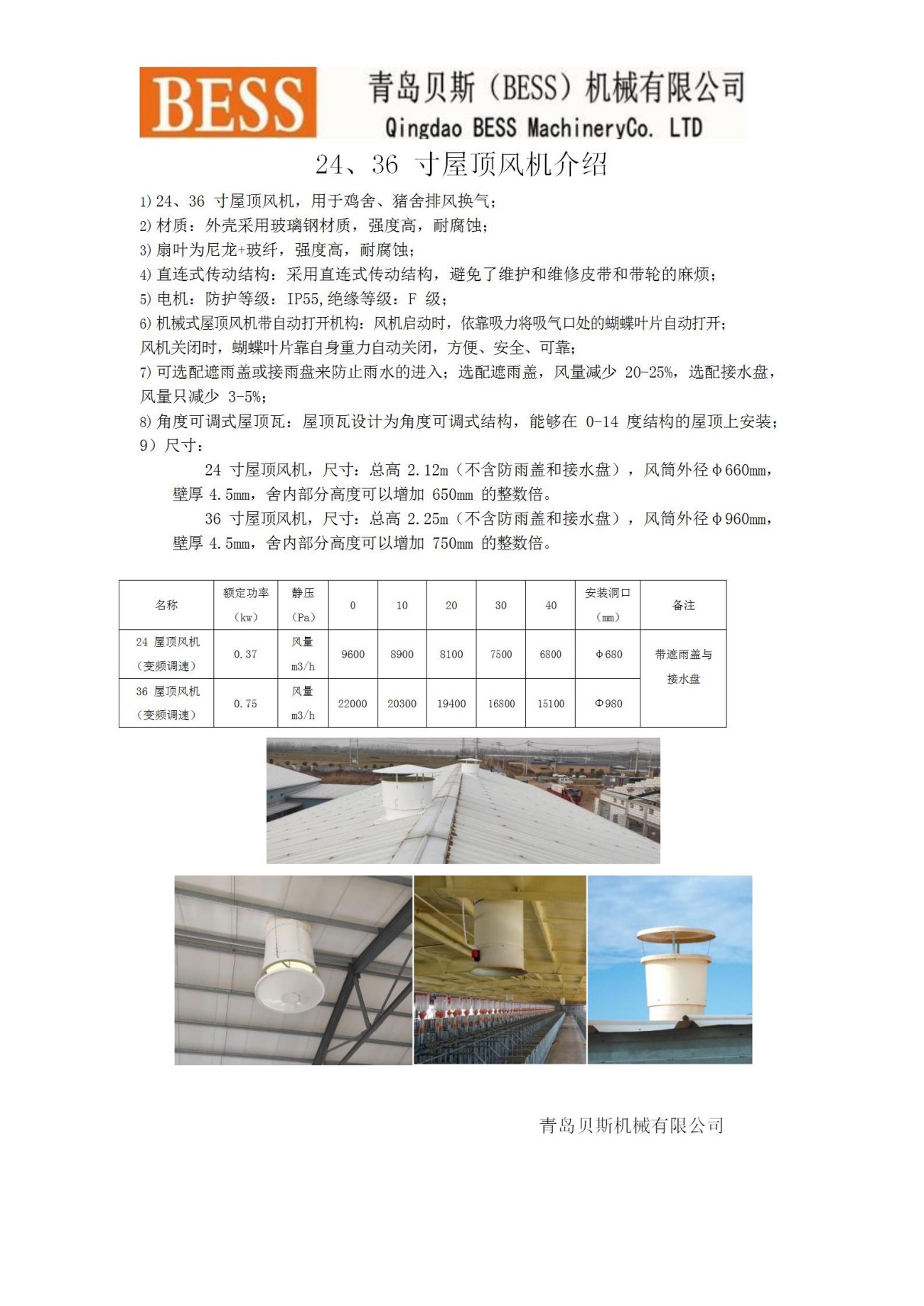 24、36 寸屋頂風機介紹及報價20220524-2(1)_01.jpg
